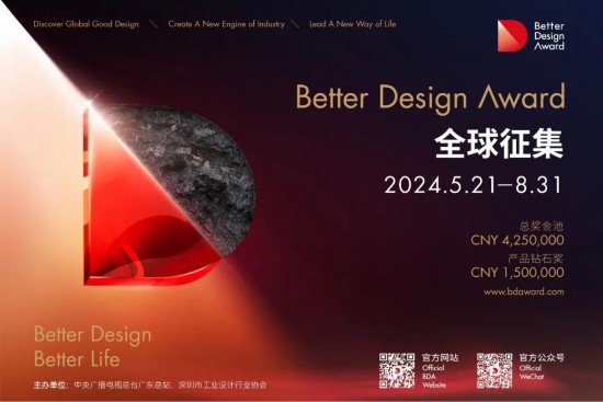 越来越好国际设计大赛面向全球公开征集中(图1)