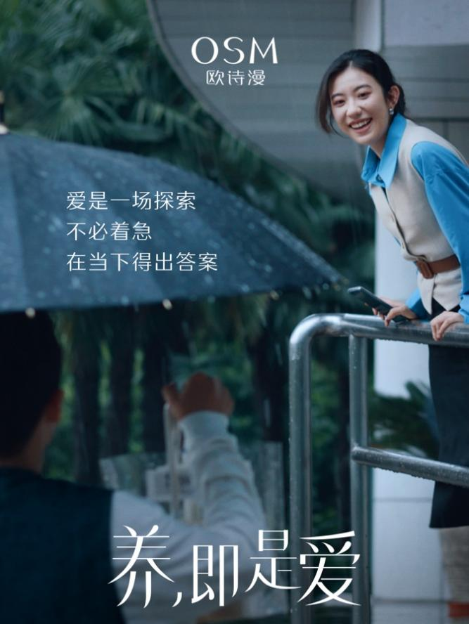 慢慢爱：欧诗漫七夕特别活动滋养每一份爱(图2)