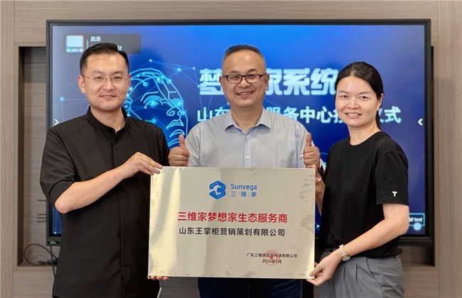 三维家设计拆单一体化私董会圆满落幕梦想家山东生态服务中心正式启航(图1)