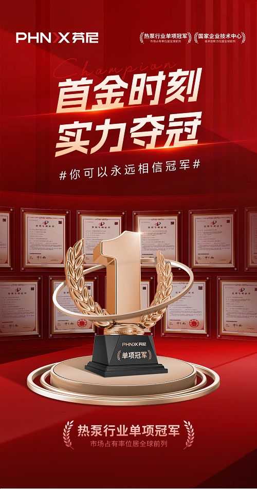 奥运热潮下的营销盛宴：芬尼如何借势成就品牌冠军梦(图4)