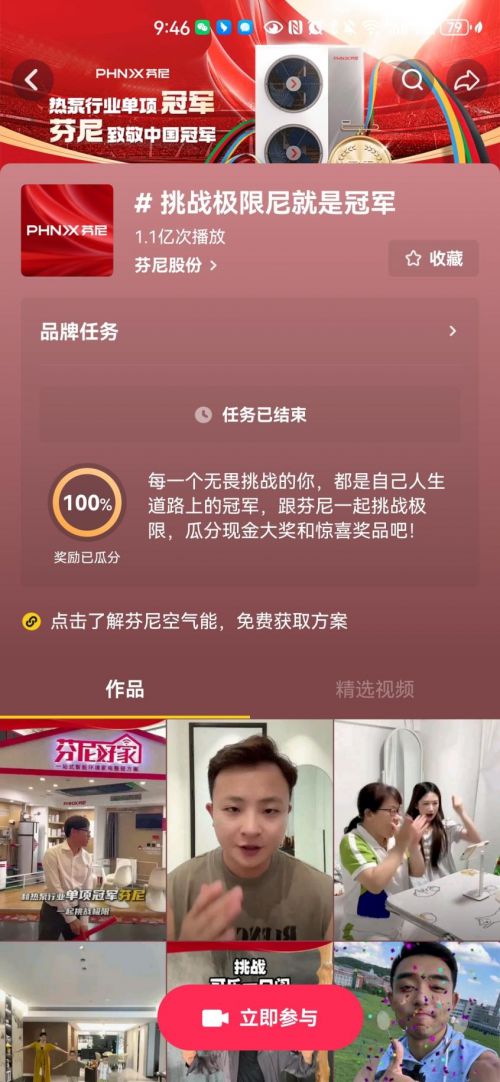 奥运热潮下的营销盛宴：芬尼如何借势成就品牌冠军梦(图8)