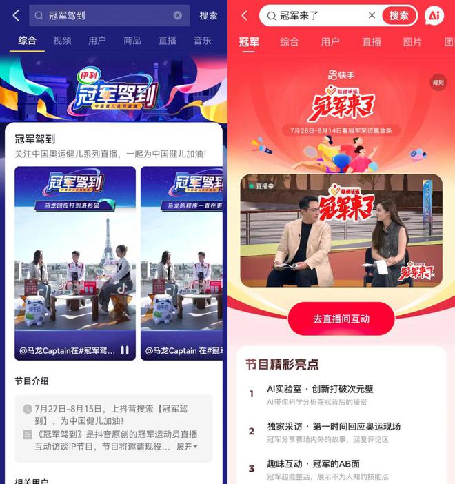 复盘抖音与快手的奥运营销谁更讨品牌方欢心？(图1)