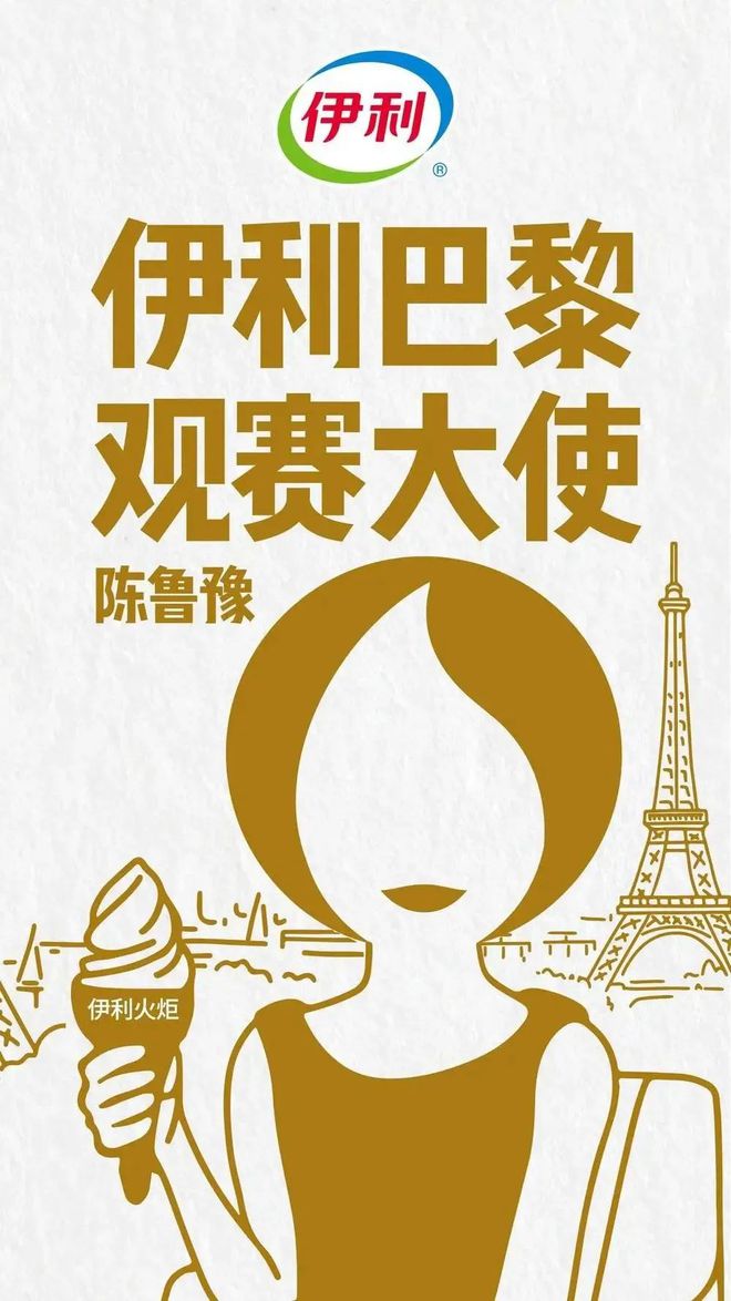 巴黎奥运落幕伊利在扎堆的品牌营销中“赢麻了”(图10)