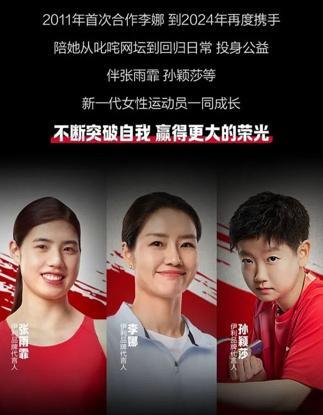 巴黎奥运落幕伊利在扎堆的品牌营销中“赢麻了”(图9)