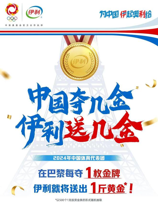巴黎奥运落幕伊利在扎堆的品牌营销中“赢麻了”(图7)