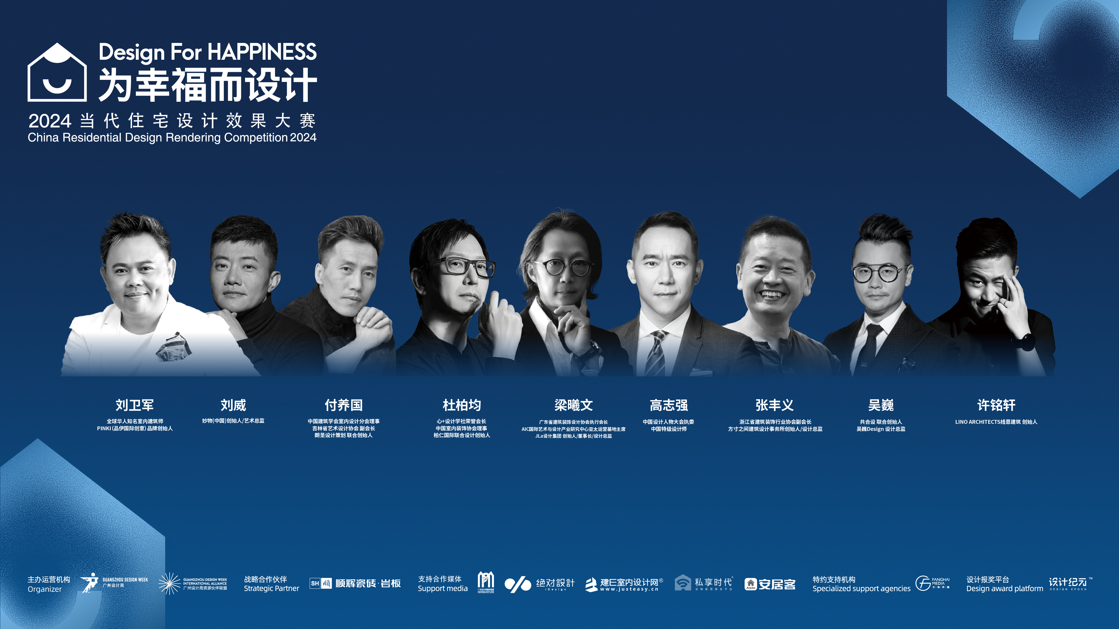 当代住宅设计效果大赛2024年评委阵容公布一起为幸福人居赋能为幸福设计助力！(图2)