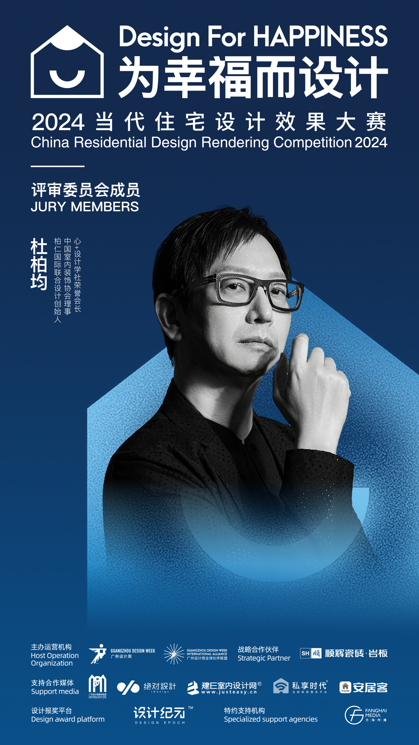 当代住宅设计效果大赛2024年评委阵容公布一起为幸福人居赋能为幸福设计助力！(图3)