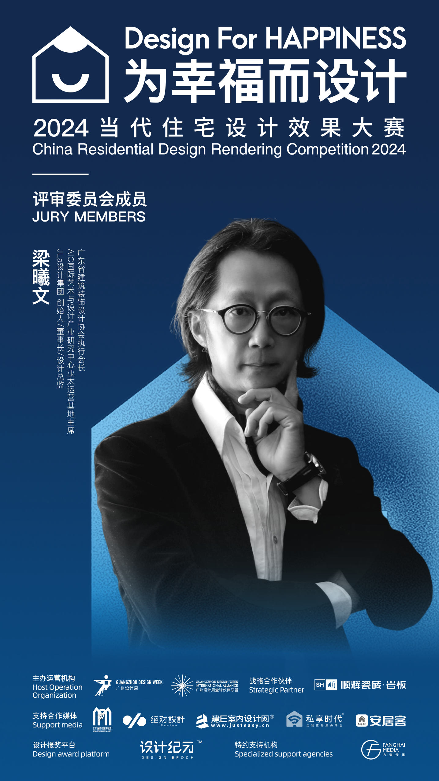 当代住宅设计效果大赛2024年评委阵容公布一起为幸福人居赋能为幸福设计助力！(图4)
