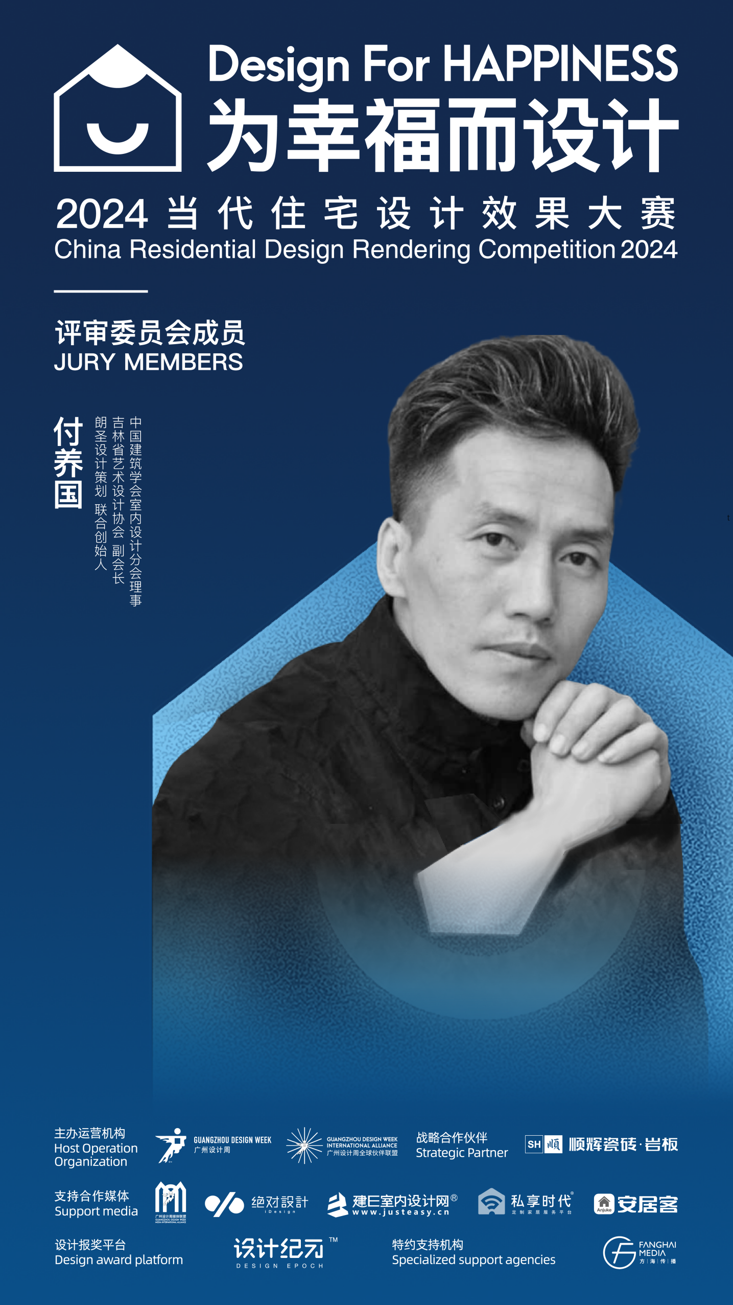 当代住宅设计效果大赛2024年评委阵容公布一起为幸福人居赋能为幸福设计助力！(图5)