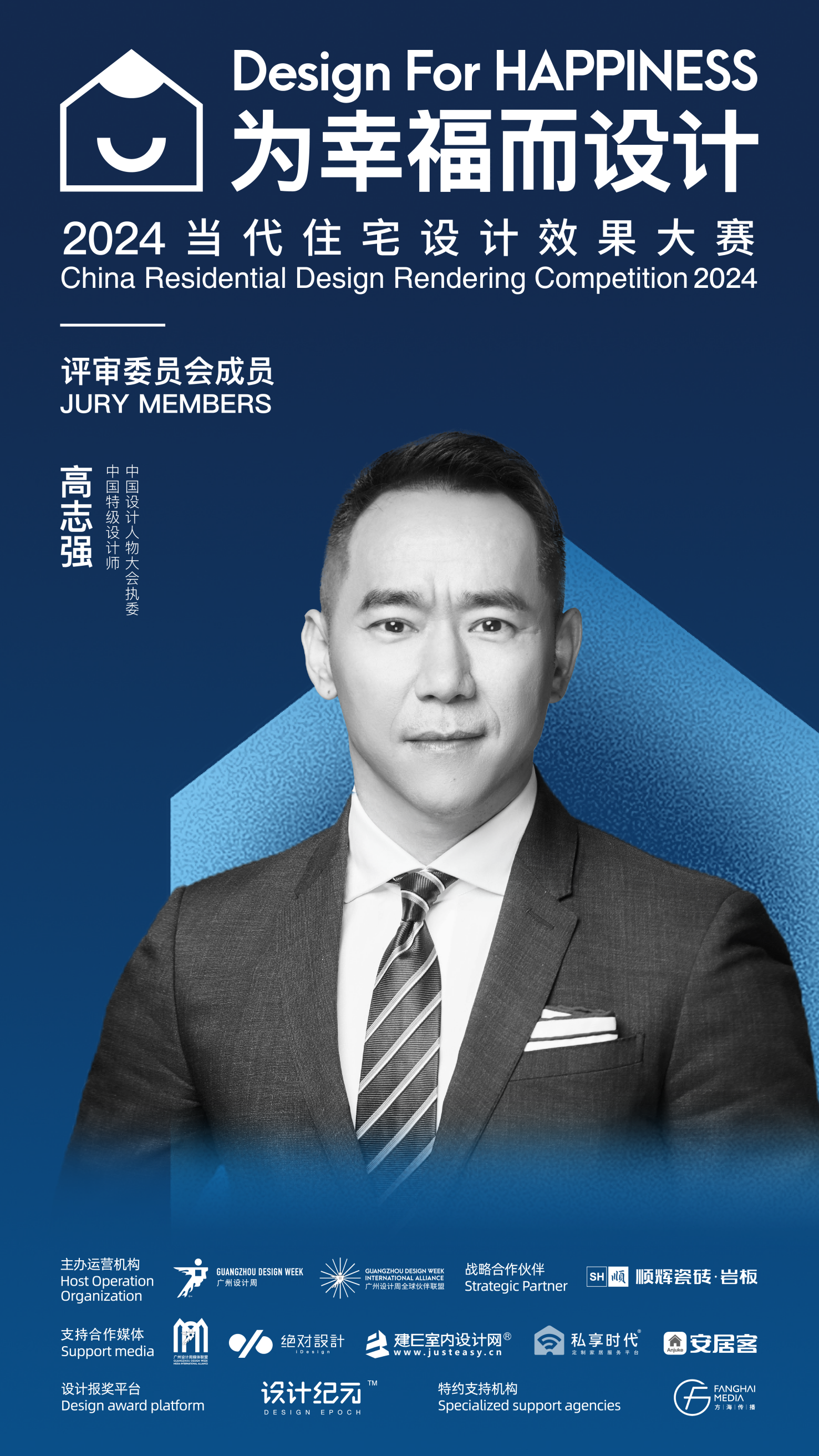 当代住宅设计效果大赛2024年评委阵容公布一起为幸福人居赋能为幸福设计助力！(图6)