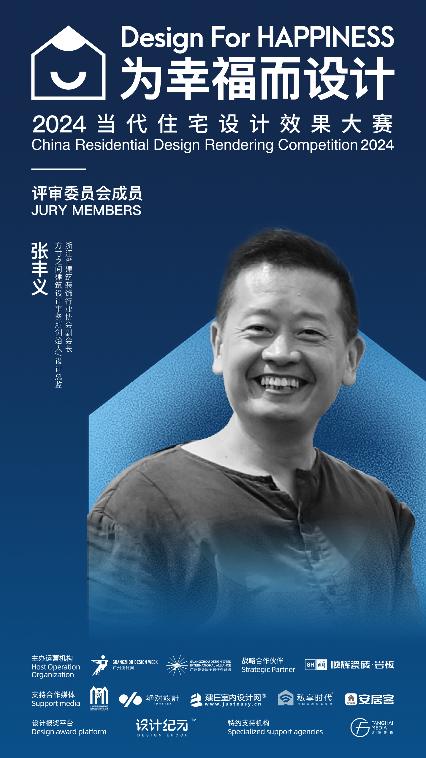 当代住宅设计效果大赛2024年评委阵容公布一起为幸福人居赋能为幸福设计助力！(图7)