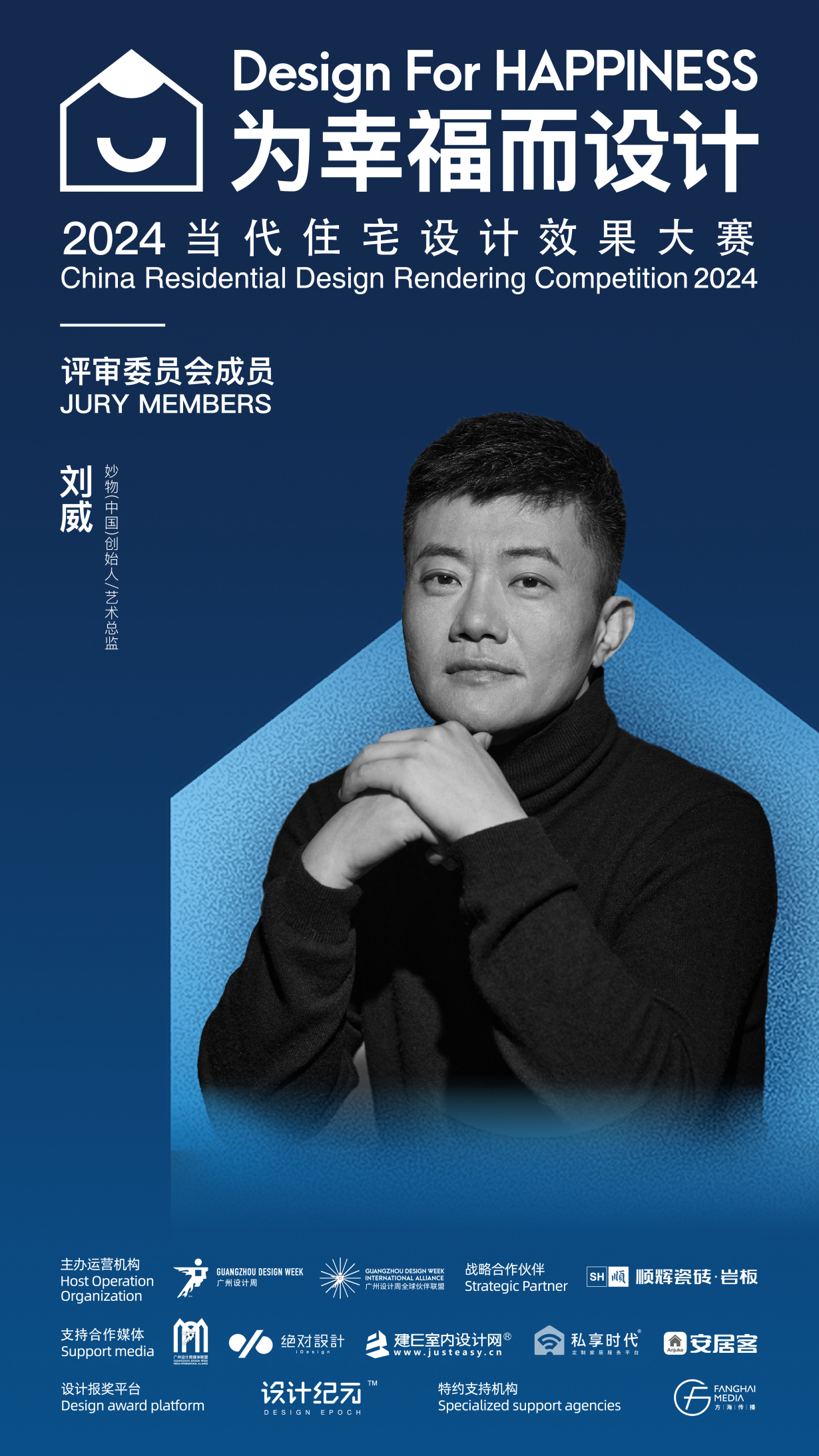 当代住宅设计效果大赛2024年评委阵容公布一起为幸福人居赋能为幸福设计助力！(图8)