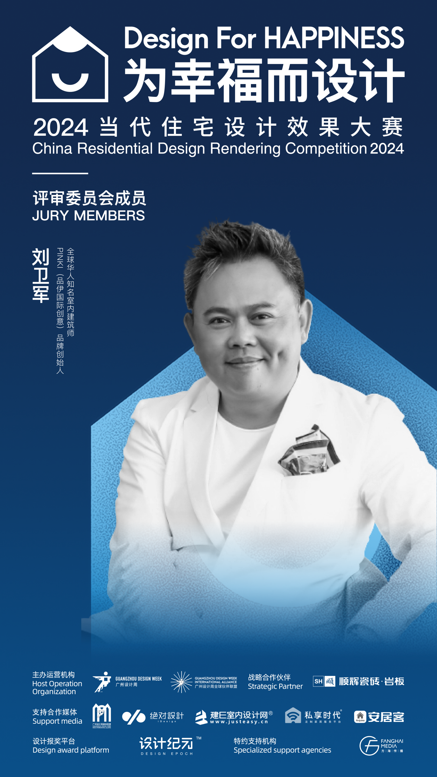 当代住宅设计效果大赛2024年评委阵容公布一起为幸福人居赋能为幸福设计助力！(图9)