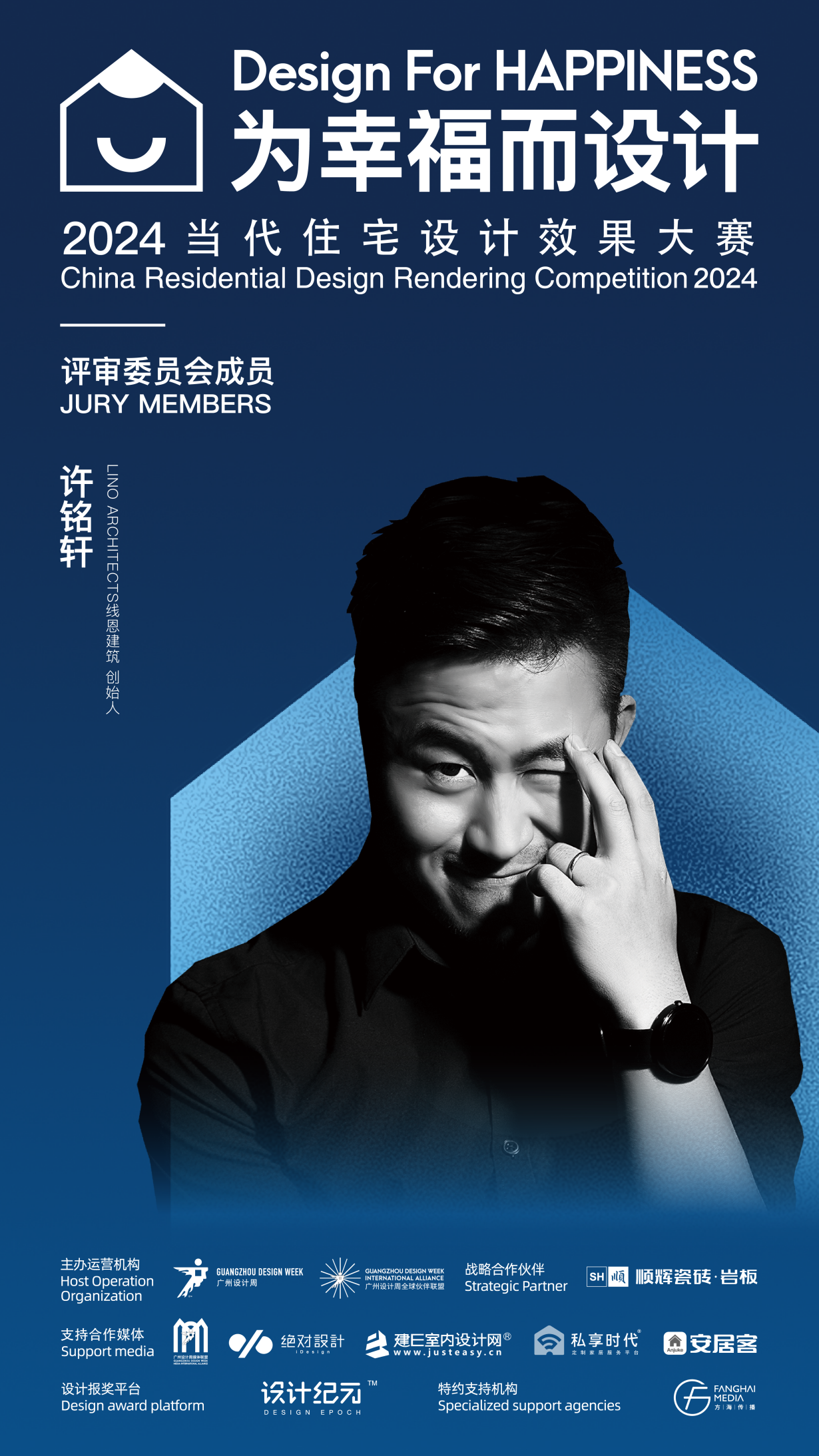 当代住宅设计效果大赛2024年评委阵容公布一起为幸福人居赋能为幸福设计助力！(图11)