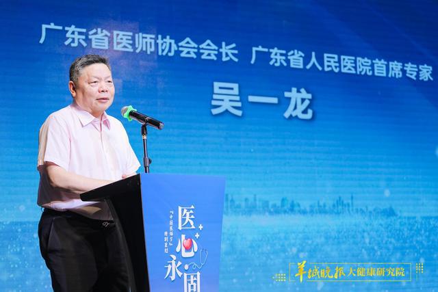 「」“医心永固”！羊城晚报举办中国医师节特别策划活动(图2)