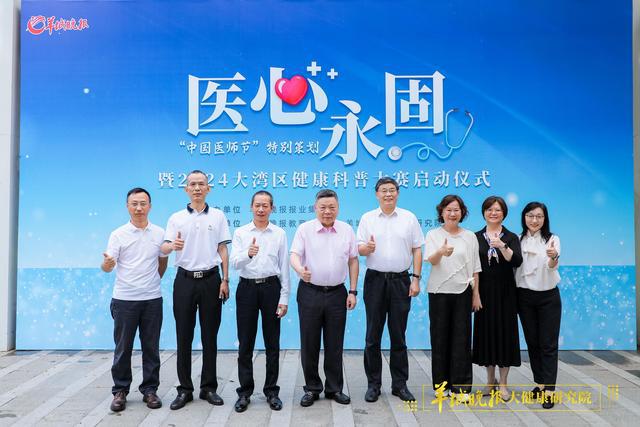 「」“医心永固”！羊城晚报举办中国医师节特别策划活动(图1)