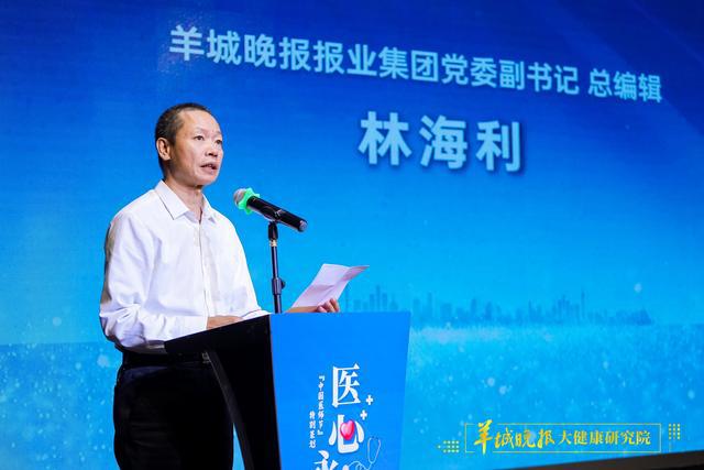 「」“医心永固”！羊城晚报举办中国医师节特别策划活动(图11)