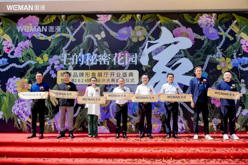 唯漫展厅开业盛典暨2024软装设计大赛启动仪式圆满落幕(图3)