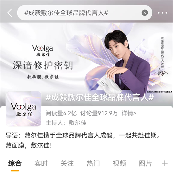 敷尔佳官宣成毅焕新品牌营销打法(图2)