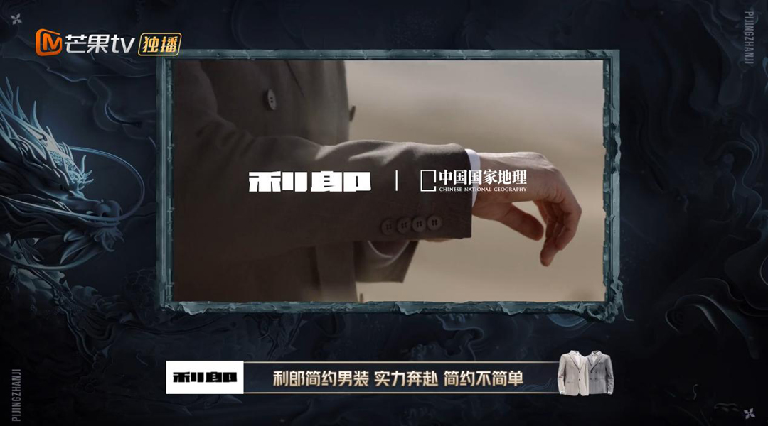 打响品牌营销突围战利郎简约男装携手《披荆斩棘4》再赴滚烫盛会(图2)