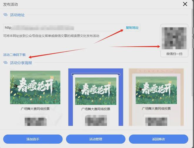 广场舞大赛网络投票评选活动制作教程及策划方案分享！(图2)