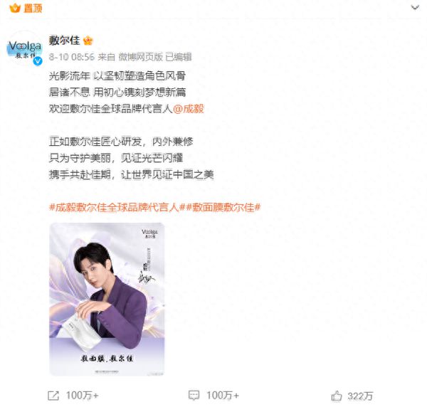 敷尔佳×成毅官宣代言开启品牌营销营销新典范(图1)