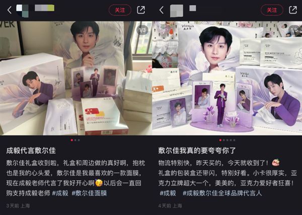 敷尔佳×成毅官宣代言开启品牌营销营销新典范(图3)