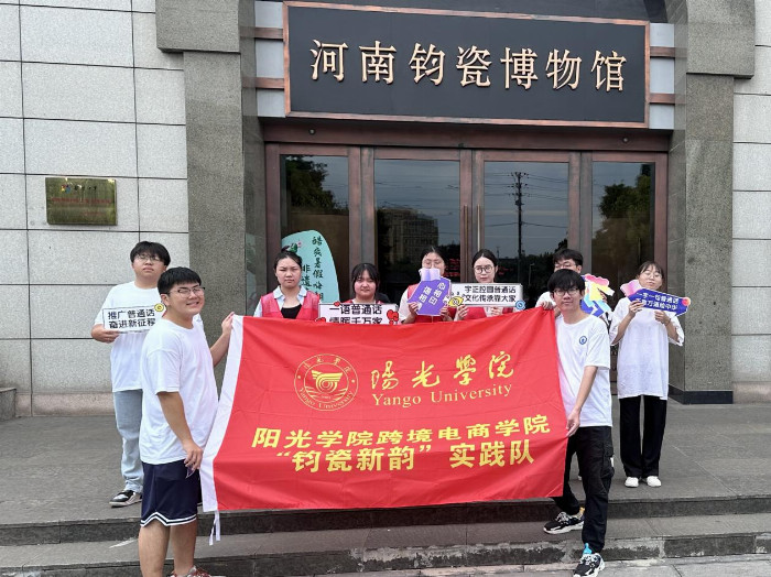 阳光学院跨境电商学院“钧瓷新韵”实践队赴河南钧瓷博物馆开展社会实践活动(图1)