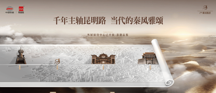 营销中心-西安中国铁建轨交秦风雅颂-周边配套-品牌开发商-建筑类型-低容积(图2)