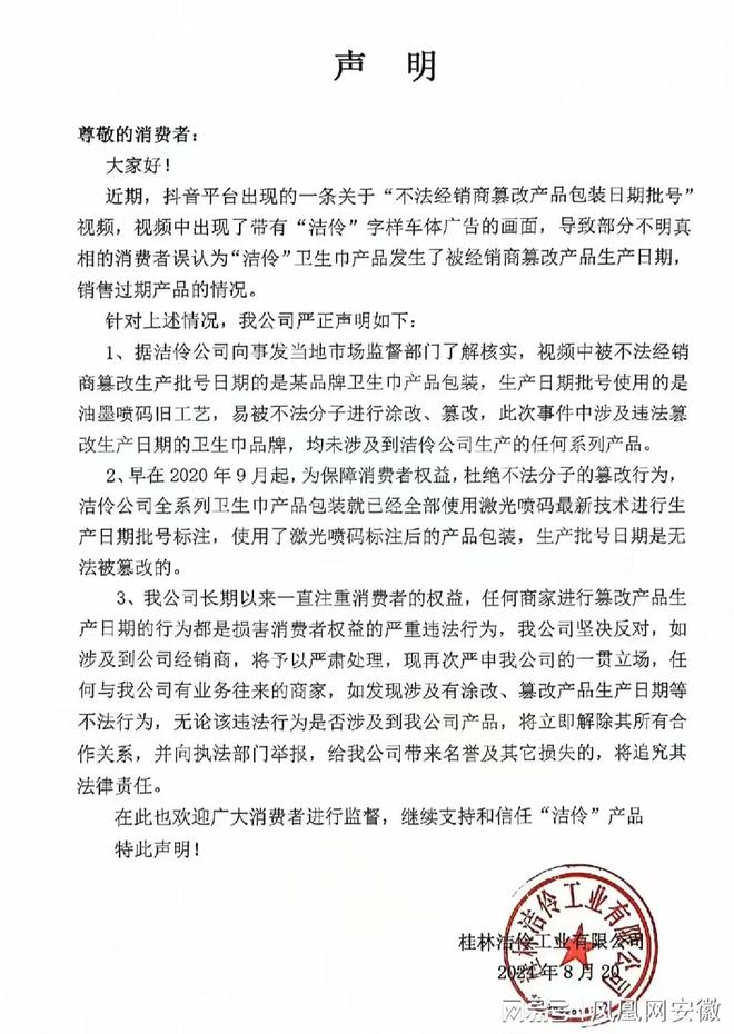 安徽六安一超市销售过期13年的卫生巾？涉事品牌发声(图1)