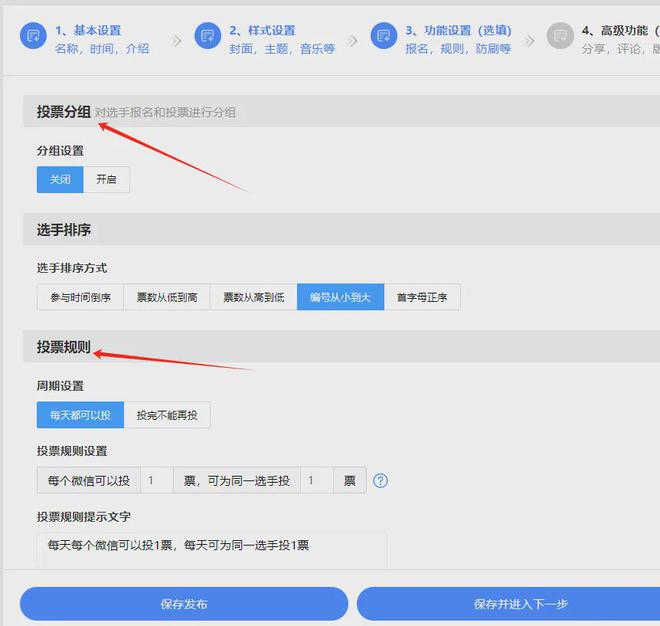 互联网行业领军人物微信投票评选活动如何发起？策划方案参考(图2)
