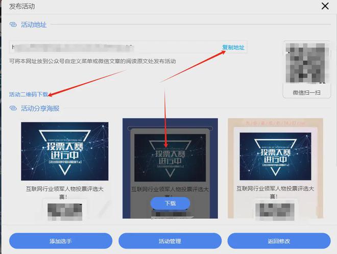 互联网行业领军人物微信投票评选活动如何发起？策划方案参考(图3)