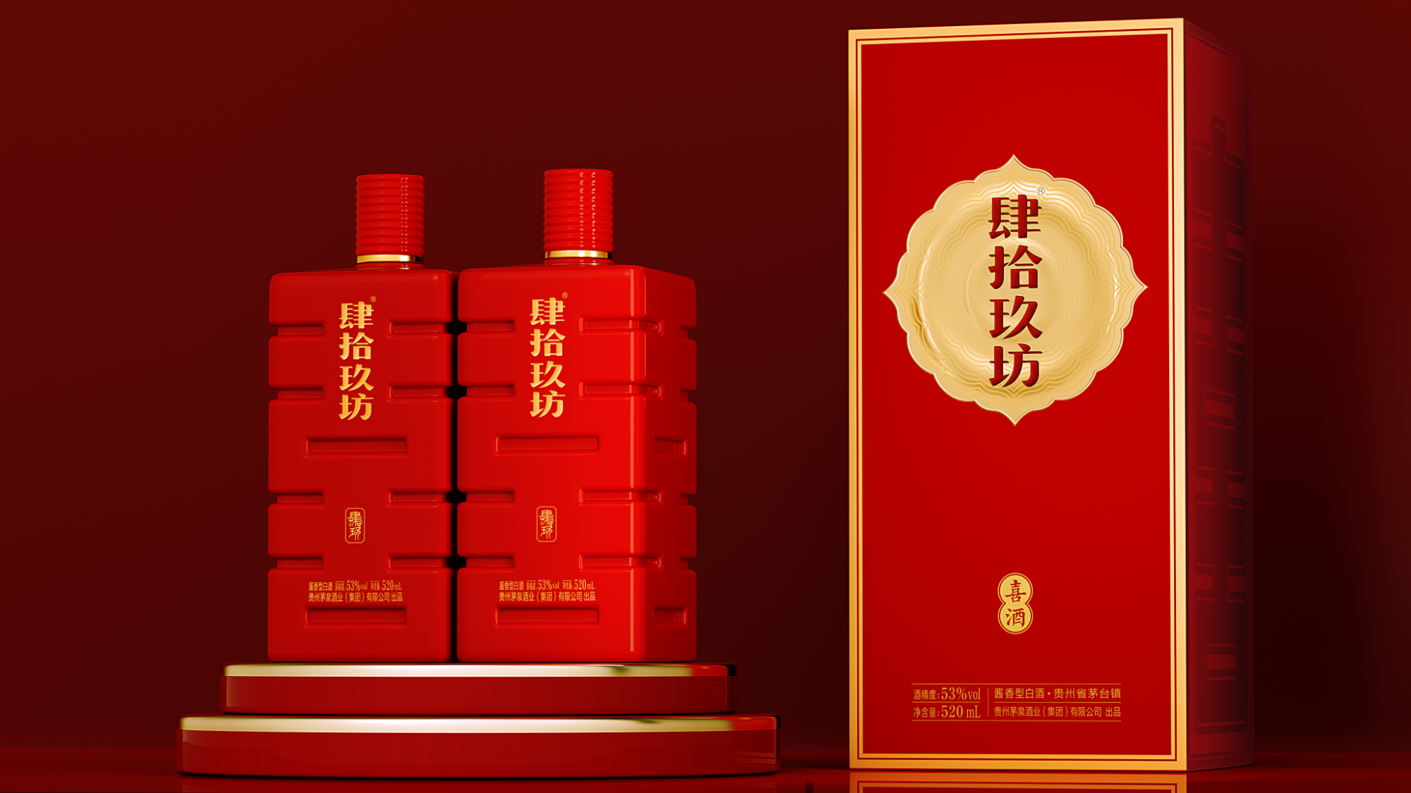 肆拾玖坊喜字瓶酒荣获“欧洲设计界奥斯卡”ADesignAward大奖！(图5)