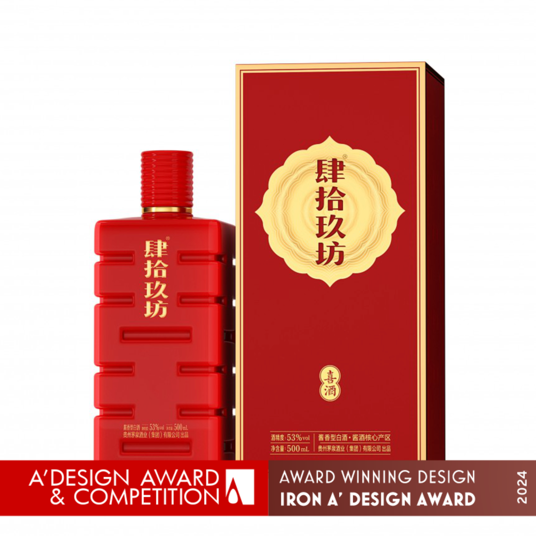 肆拾玖坊喜字瓶酒荣获“欧洲设计界奥斯卡”ADesignAward大奖！(图1)