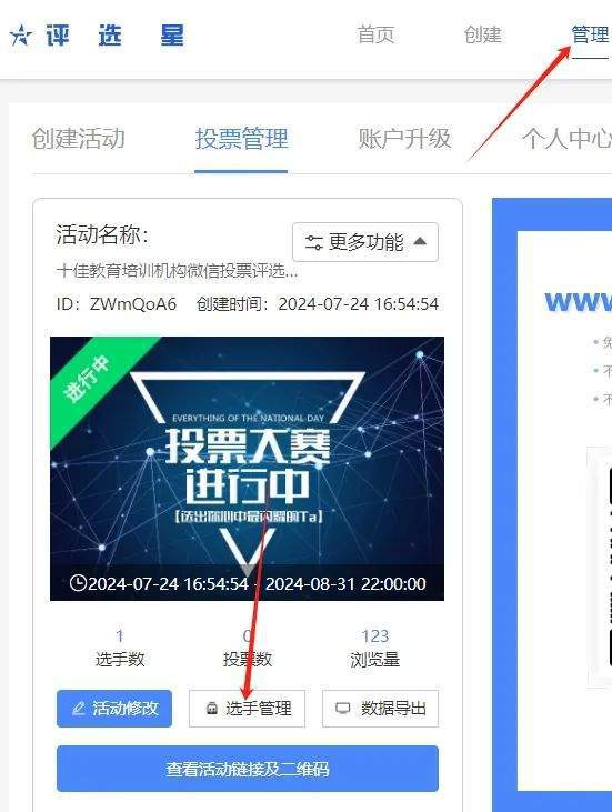 如何发起十佳教育培训机构微信投票评选活动？附策划方案(图2)