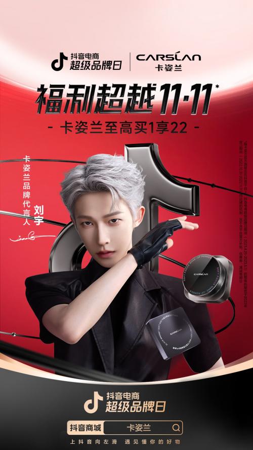 明星营销如何更有“新意”？卡姿兰抖音电商超级品牌日给出解法(图1)