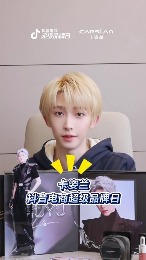 明星营销如何更有“新意”？卡姿兰抖音电商超级品牌日给出解法(图5)