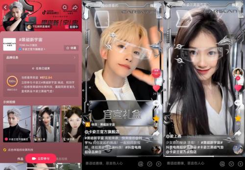 明星营销如何更有“新意”？卡姿兰抖音电商超级品牌日给出解法(图3)