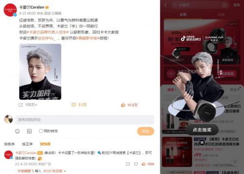 明星营销如何更有“新意”？卡姿兰抖音电商超级品牌日给出解法(图2)