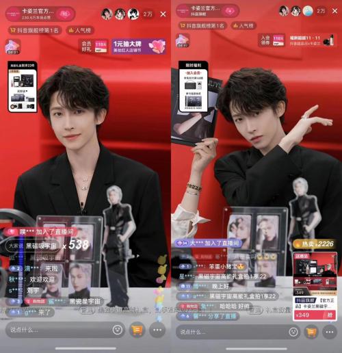 明星营销如何更有“新意”？卡姿兰抖音电商超级品牌日给出解法(图6)