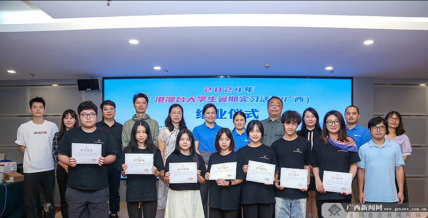 2024年港澳台大学生暑期实习活动（广西）圆满收官(图1)