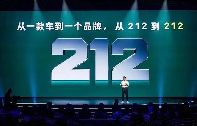 将经典“复活”全新北汽212上市从一款车到一个品牌(图1)