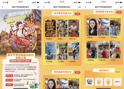 康恩贝肠炎宁联合快手开启百万奖金旅行征稿打造暑期场景化营销(图1)