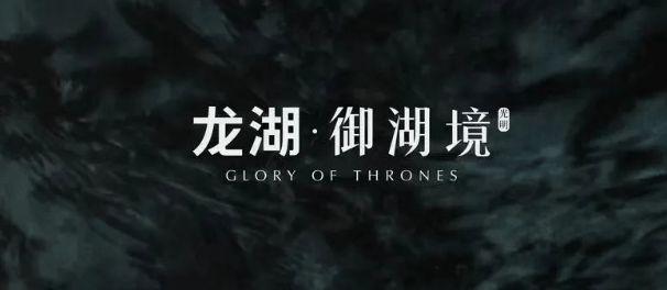 龙湖御湖境售楼处电话→营销中心电线小时电话(图4)