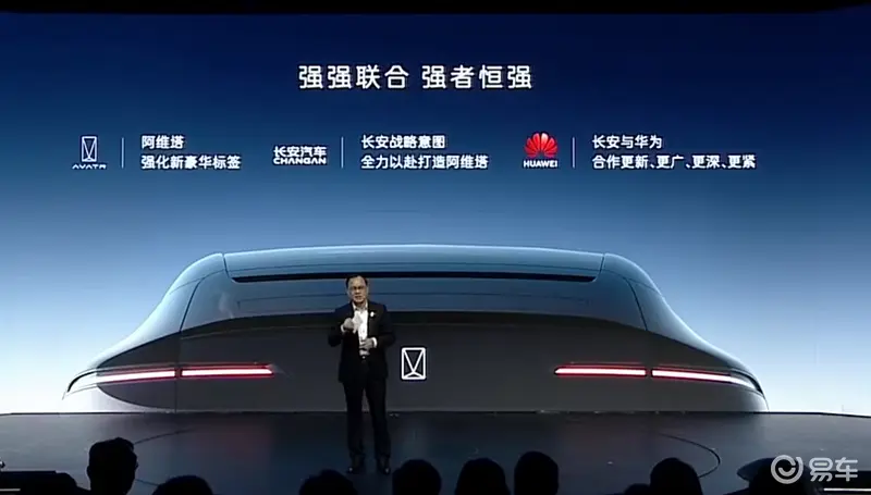 朱华荣：华为将更多赋能阿维塔包括产品定义、品牌营销等(图1)
