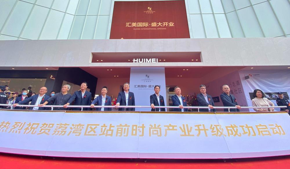 100多个头部设计师品牌入驻广州荔湾这个时尚地标开业(图1)