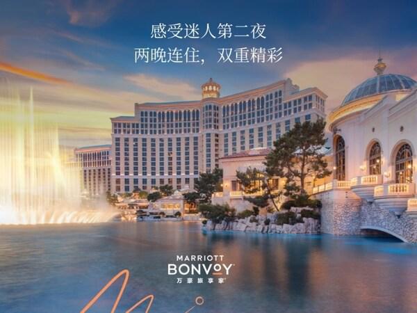 万豪旅享家推出全新积分奖励活动邀会员共同缔造美好旅行体验(图1)