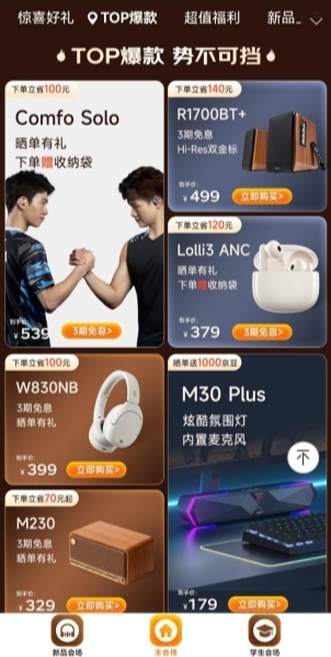 漫步者京东超级品牌日开启耳机音箱等音频好物至高直降千元(图3)