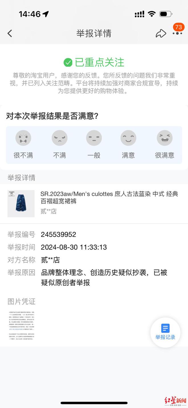 设计师举报淘宝店剽窃其毕业设计品牌律师：店铺或涉嫌侵犯师文字作品著作权(图2)