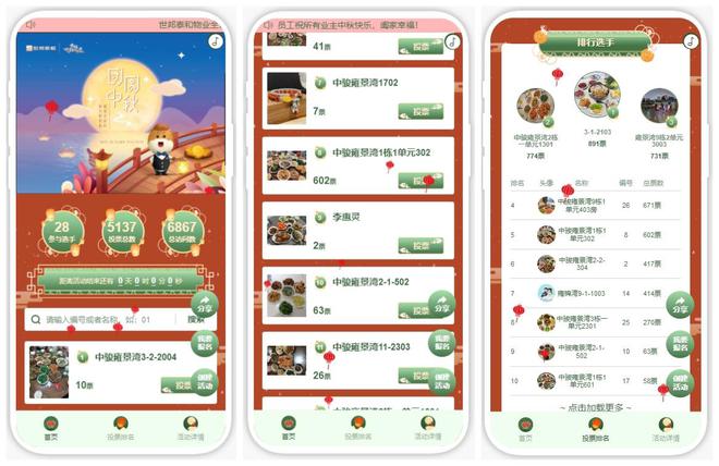 2024庆祝“中秋节”主题活动策划方案【实用推荐】(图5)